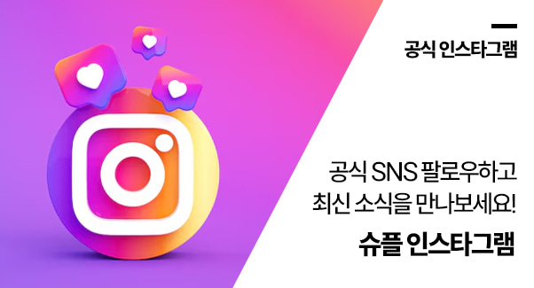홈페이지-고정4단배너-인스타그램