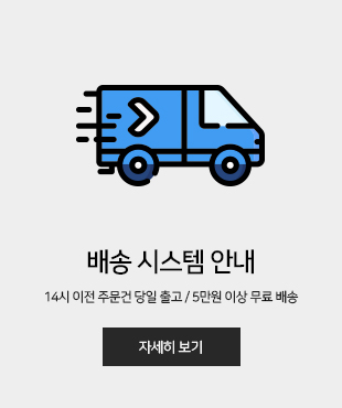 배송 시스템<br>안내